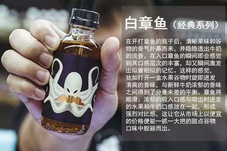 octopus vape juice
