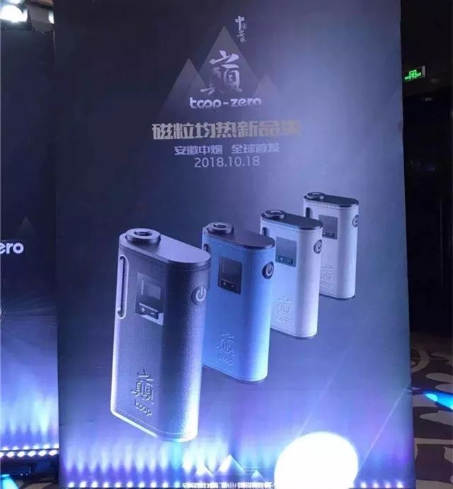 China Tobacco of Anhui Launched the World First Magnetic Particle Soaking Heat-not-burn Product