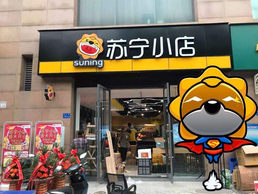 suning convenience store