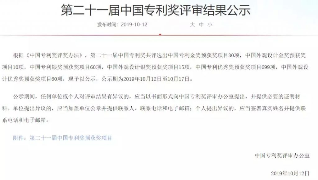 Smoore won the National Award for science and technology innovation with China core