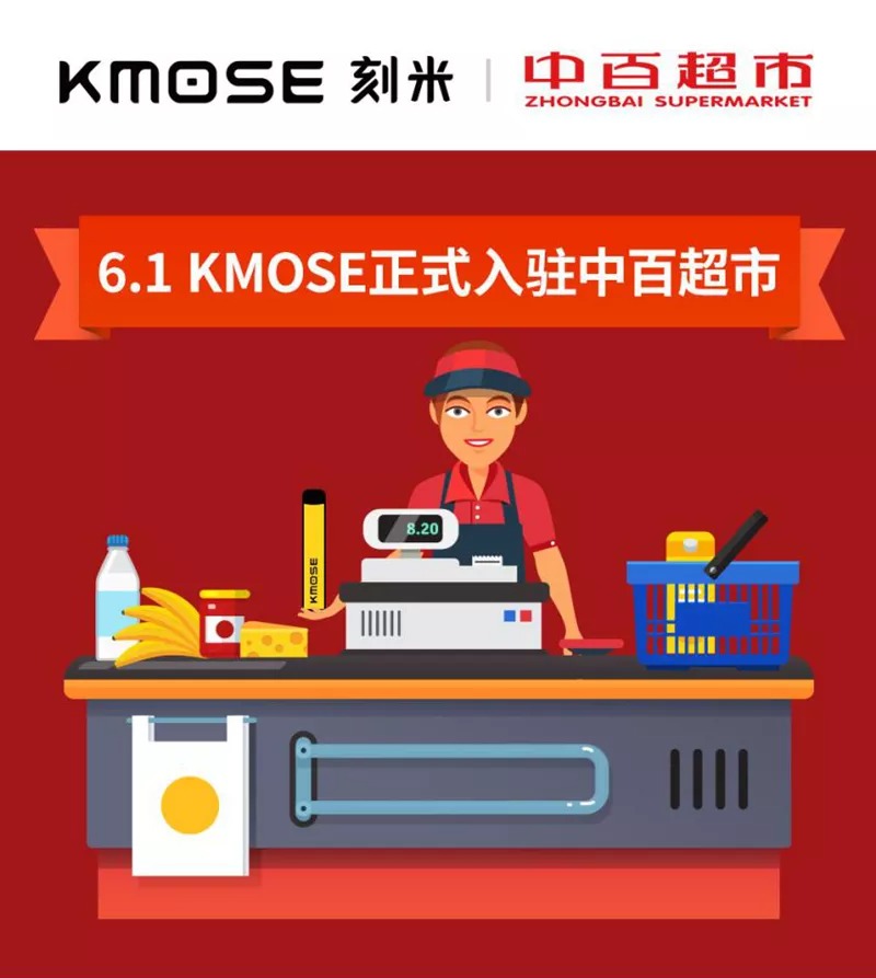 KMOSE settled in more than 700 offline stores in Zhongbai Supermarket