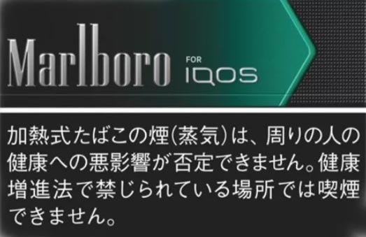 IQOS launched Marlboro heavy mint flavor in Japan