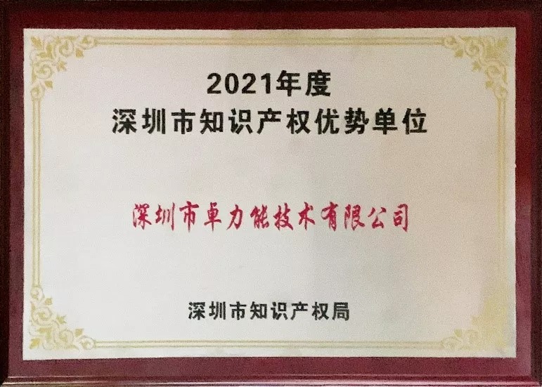 ALD was awarded 2021 Shenzhen Intellectual Property Superior Unit